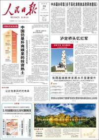 人民网 - Renmin Ribao