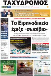 Taxydromos -  ΤΑΧΥΔΡΟΜΟΣ