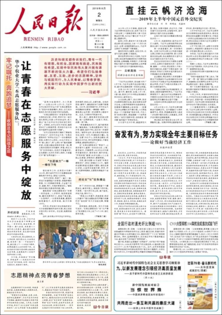 Portada de 人民网 - Renmin Ribao (China)