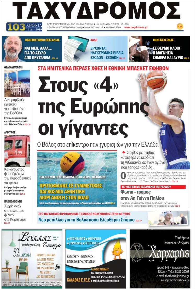 Portada de Taxydromos -  ΤΑΧΥΔΡΟΜΟΣ (Grecia)