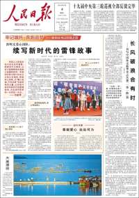 人民网 - Renmin Ribao