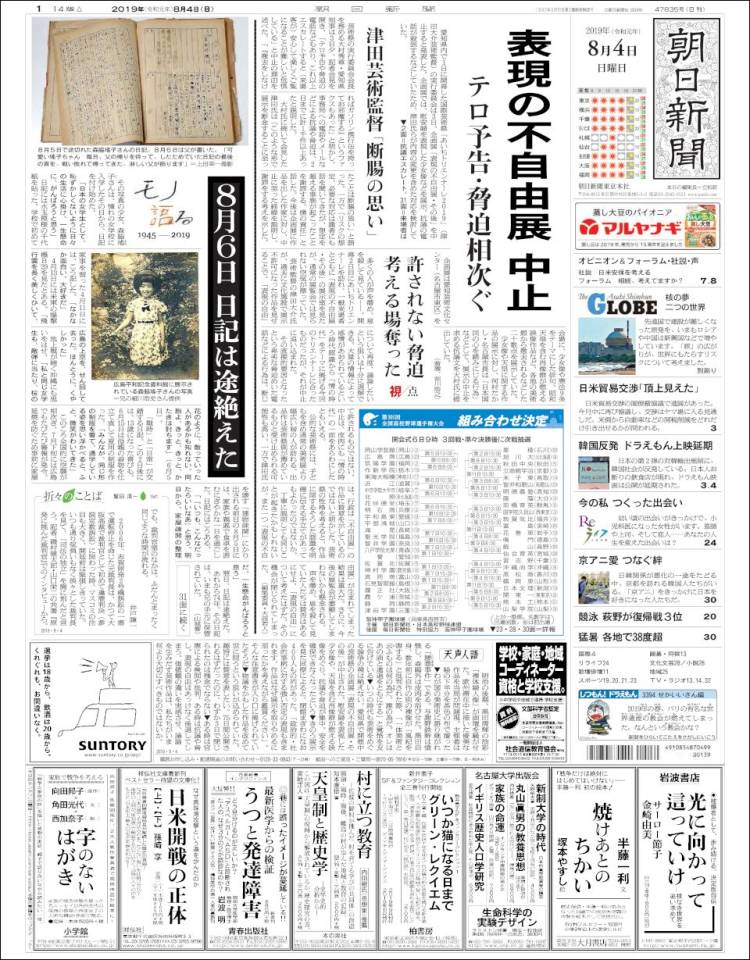 Portada de The Asahi Shimbun (Jap&oacute;n)