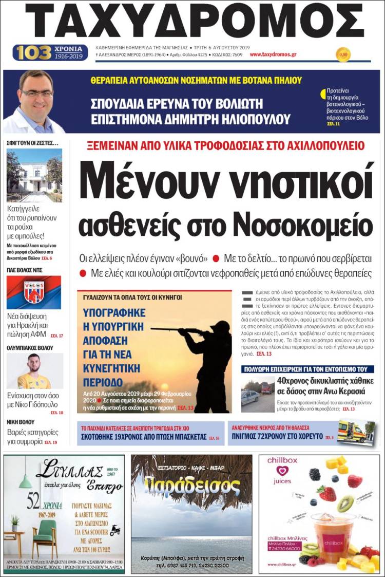 Portada de Taxydromos -  ΤΑΧΥΔΡΟΜΟΣ (Grecia)