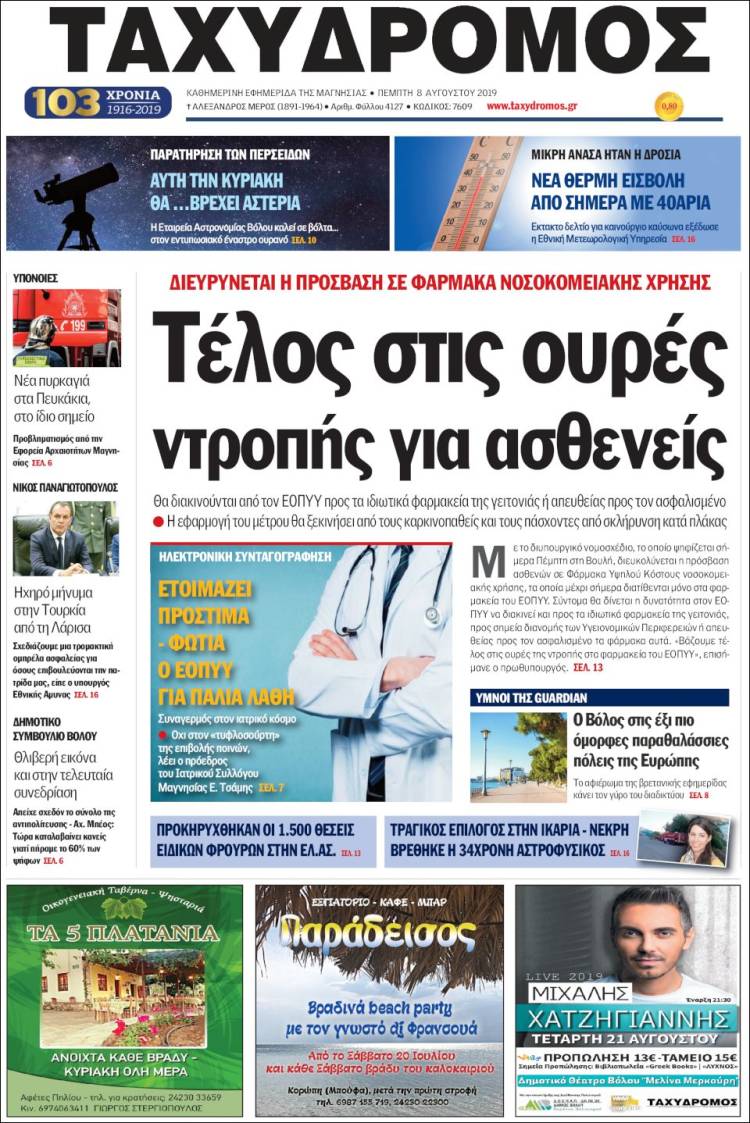 Portada de Taxydromos -  ΤΑΧΥΔΡΟΜΟΣ (Grecia)