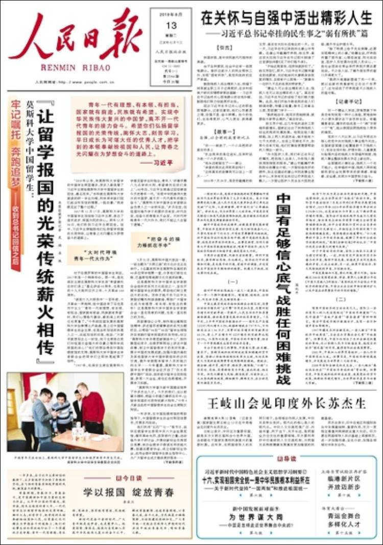 Portada de 人民网 - Renmin Ribao (China)