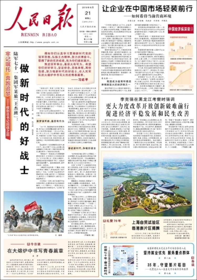 Portada de 人民网 - Renmin Ribao (China)