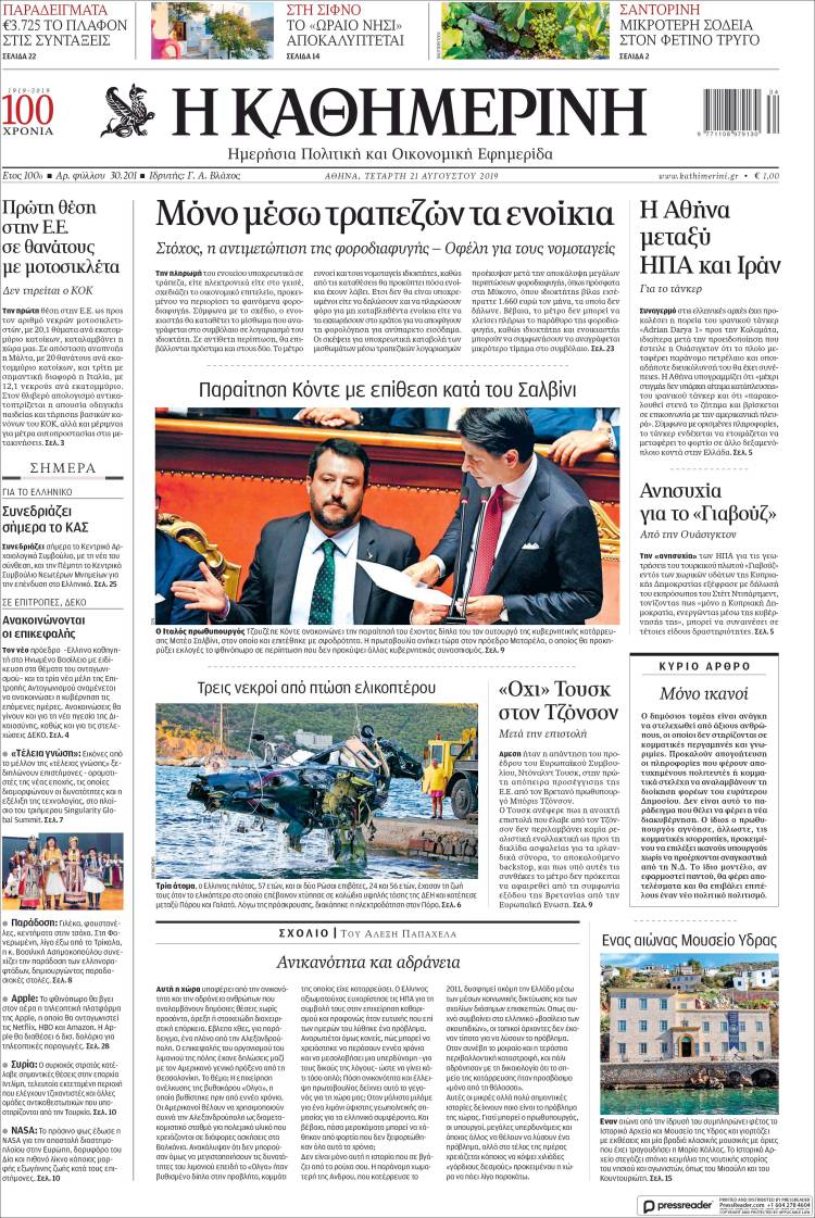 Portada de Η ΚΑΘΗΜΕΡΙΝΗ (Grecia)