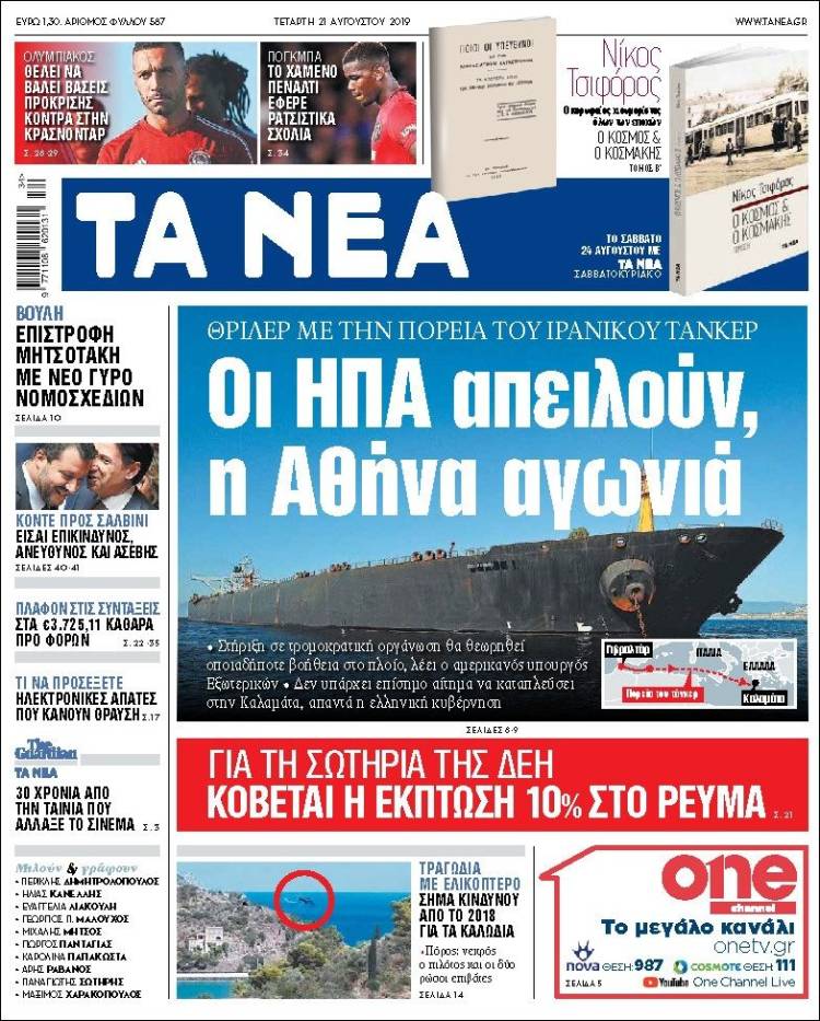 Portada de Ta Nea (Grecia)