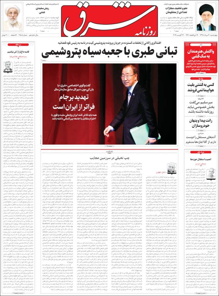 Portada de Shargh Daily (Ir&aacute;n)