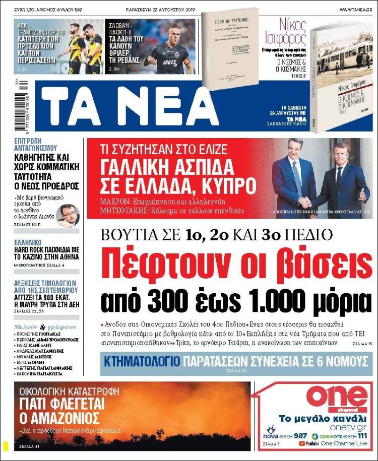 Portada de Ta Nea (Grecia)