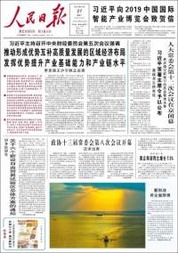 人民网 - Renmin Ribao