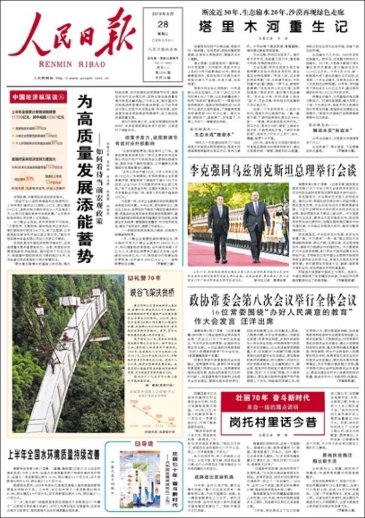 Portada de 人民网 - Renmin Ribao (China)