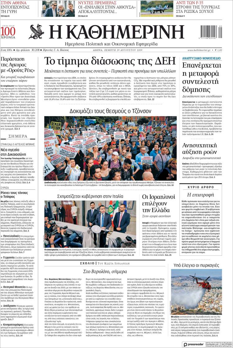 Portada de Η ΚΑΘΗΜΕΡΙΝΗ (Grecia)