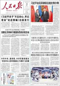 人民网 - Renmin Ribao