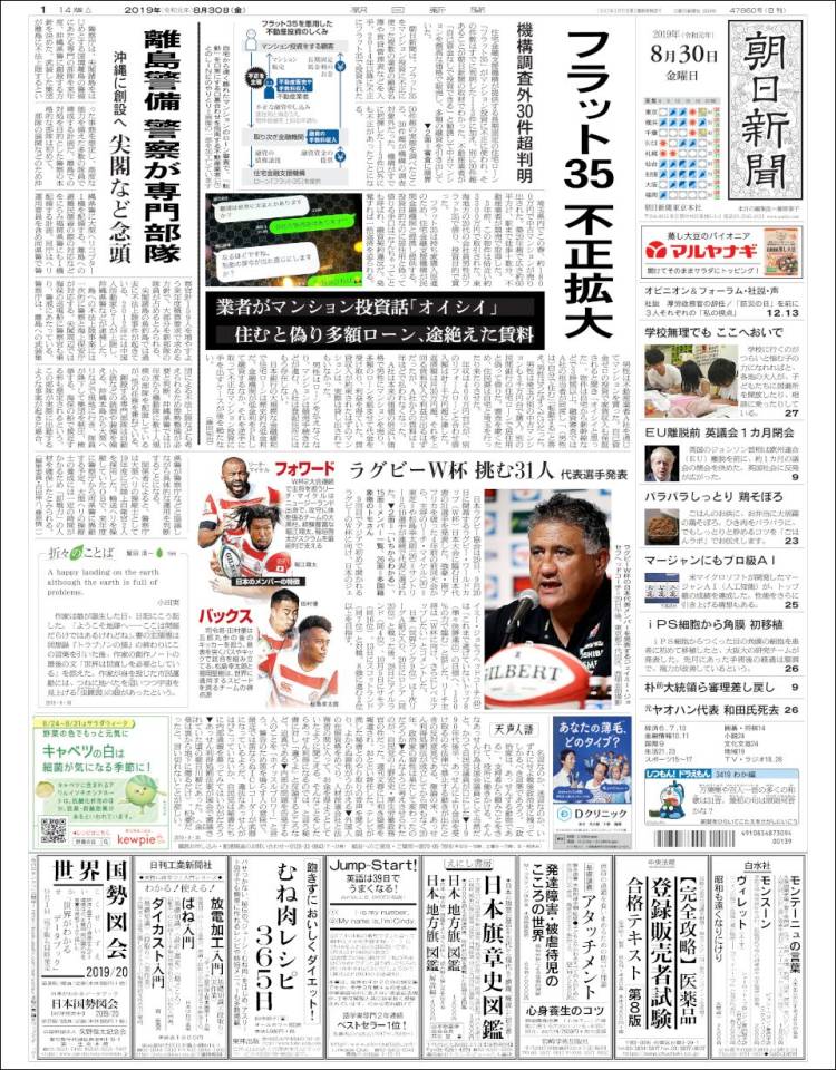 Portada de The Asahi Shimbun (Jap&oacute;n)