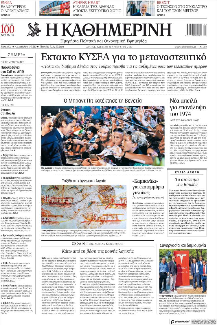 Portada de Η ΚΑΘΗΜΕΡΙΝΗ (Grecia)