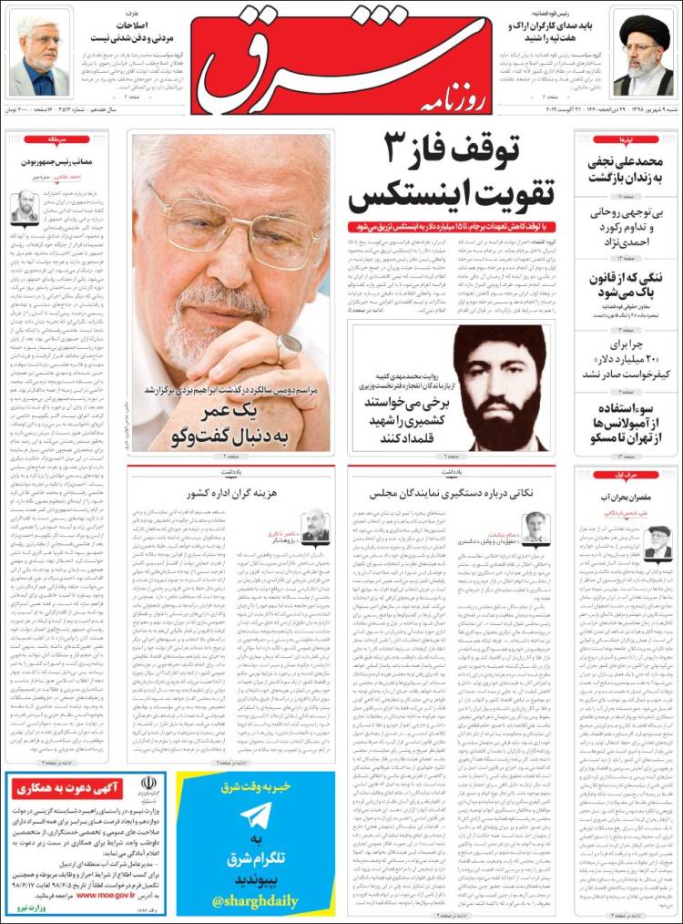 Portada de Shargh Daily (Ir&aacute;n)