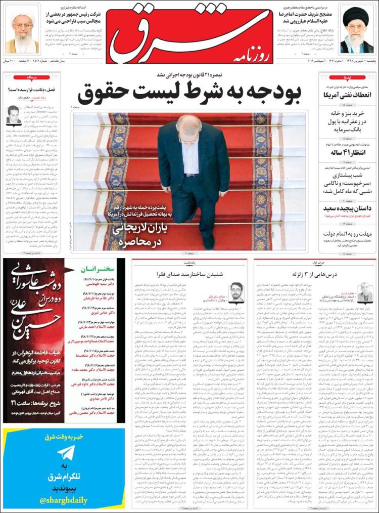 Portada de Shargh Daily (Ir&aacute;n)