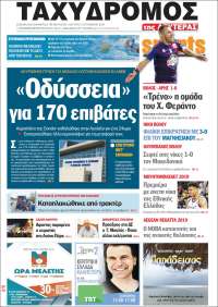 Taxydromos -  ΤΑΧΥΔΡΟΜΟΣ