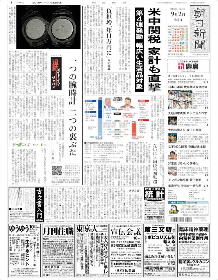 Portada de The Asahi Shimbun (Jap&oacute;n)