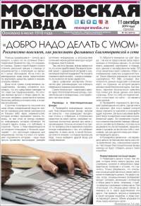 Moskovskaya Pravda