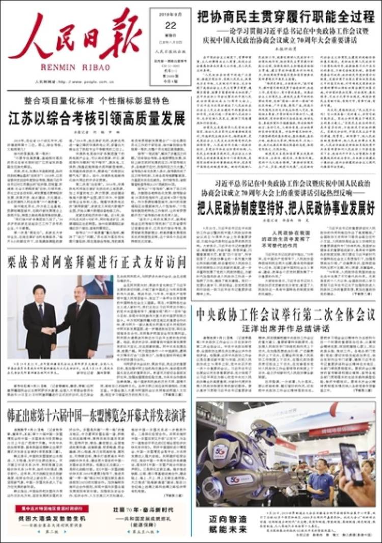 Portada de 人民网 - Renmin Ribao (China)