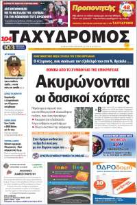 Taxydromos -  ΤΑΧΥΔΡΟΜΟΣ