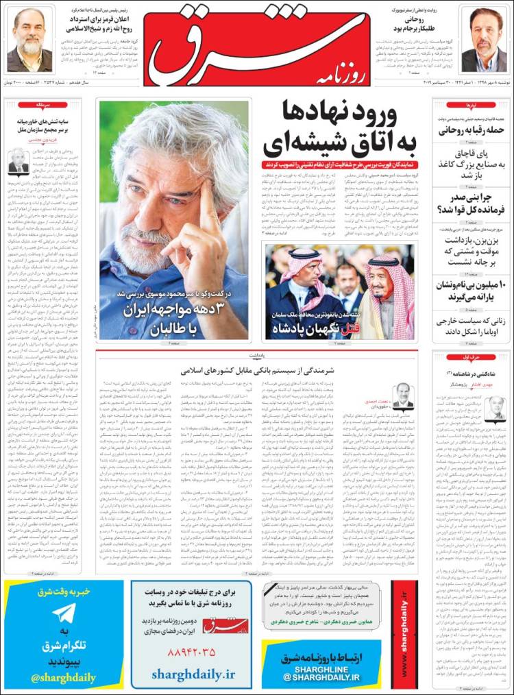 Portada de Shargh Daily (Ir&aacute;n)
