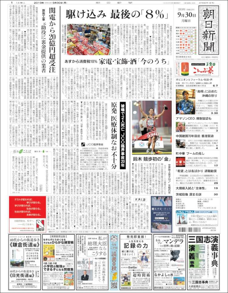Portada de The Asahi Shimbun (Jap&oacute;n)