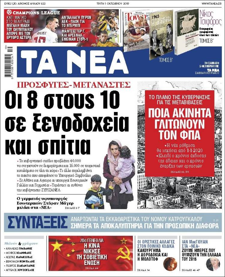 Portada de Ta Nea (Grecia)