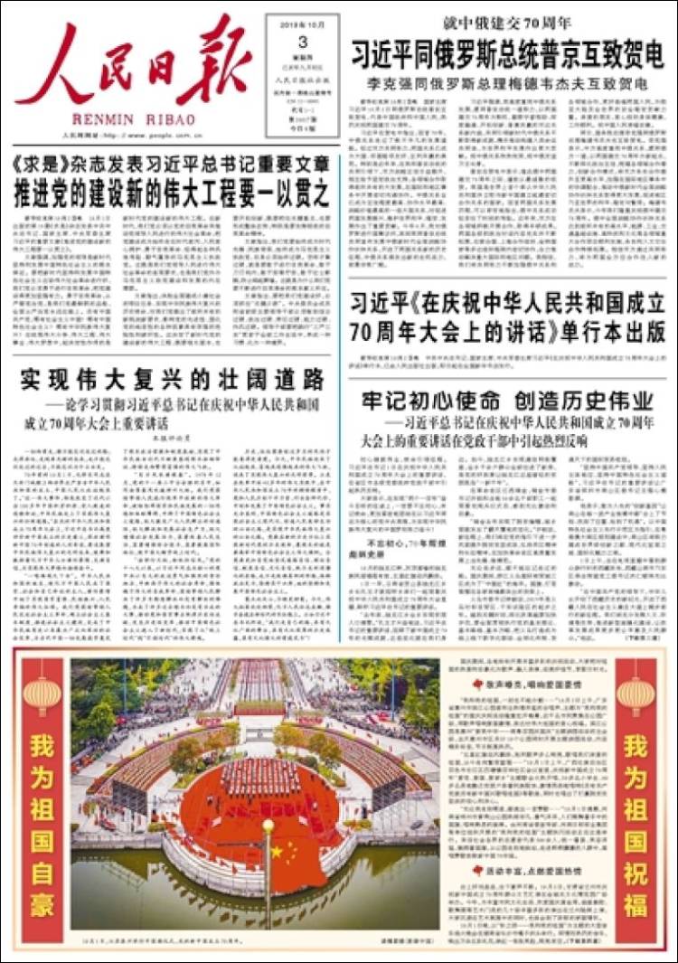 Portada de 人民网 - Renmin Ribao (China)