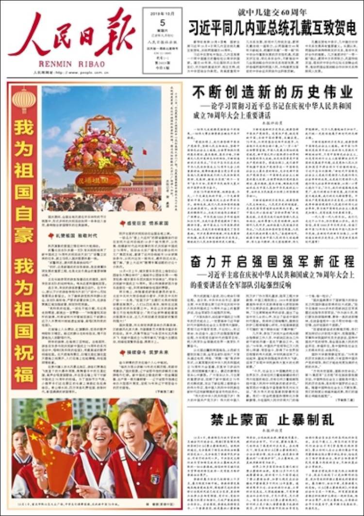 Portada de 人民网 - Renmin Ribao (China)