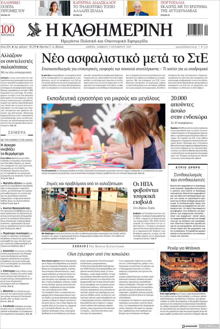 Portada de Η ΚΑΘΗΜΕΡΙΝΗ (Grecia)