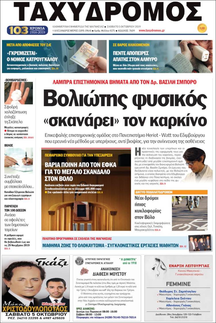 Portada de Taxydromos -  ΤΑΧΥΔΡΟΜΟΣ (Grecia)