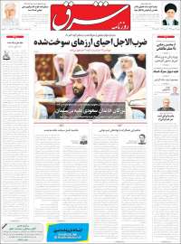 Shargh Daily