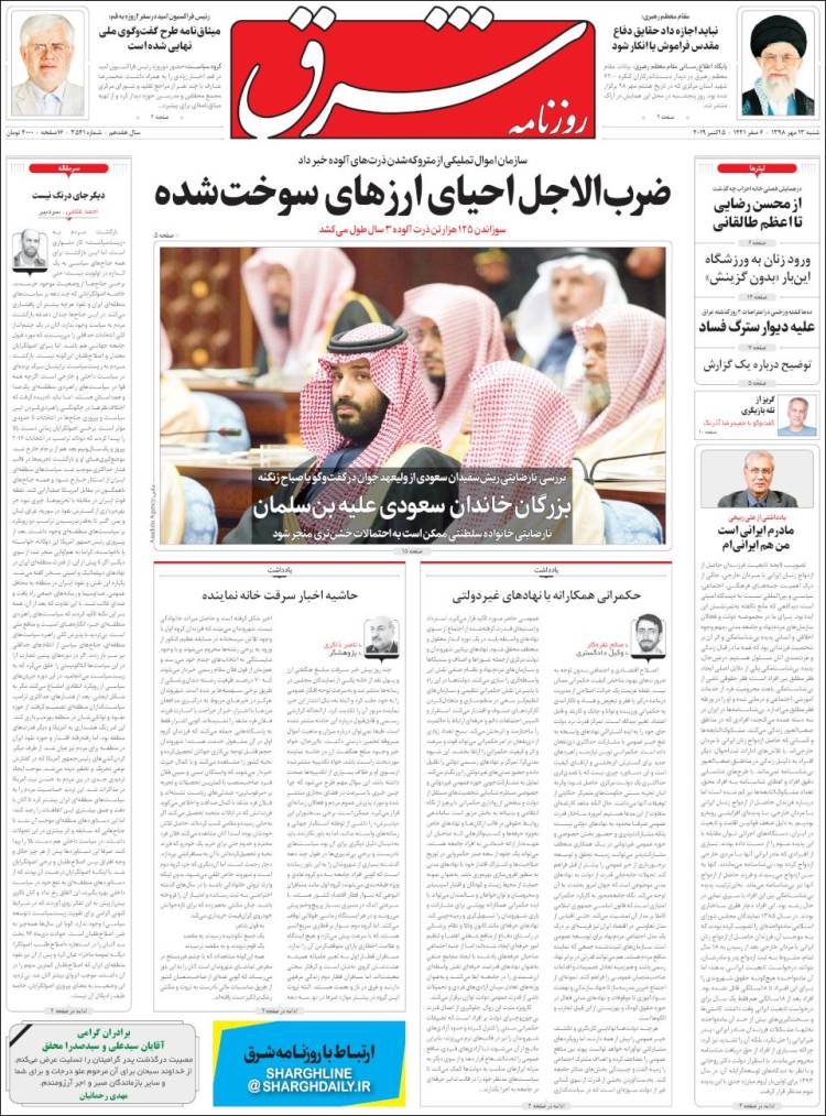 Portada de Shargh Daily (Ir&aacute;n)