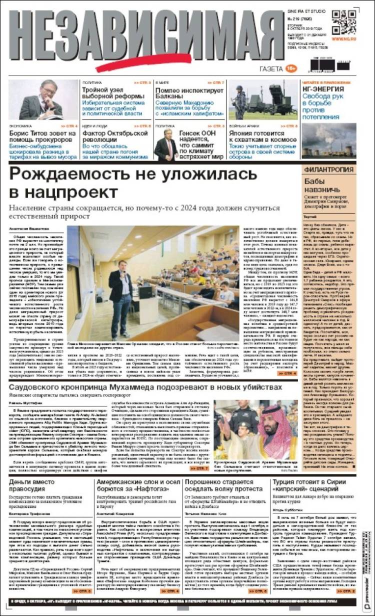 Portada de Независимая газета (Rusia)