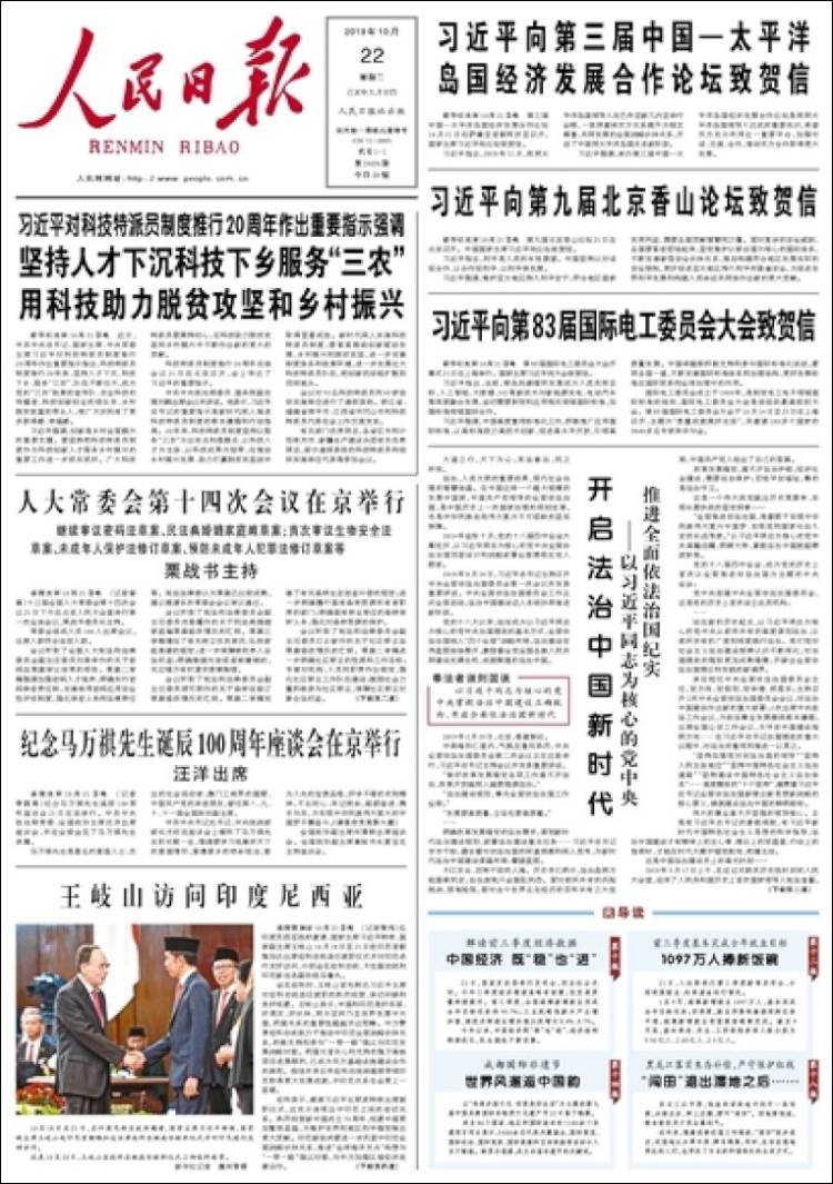 Portada de 人民网 - Renmin Ribao (China)