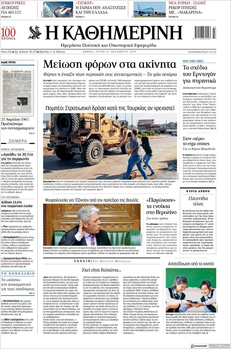 Portada de Η ΚΑΘΗΜΕΡΙΝΗ (Grecia)