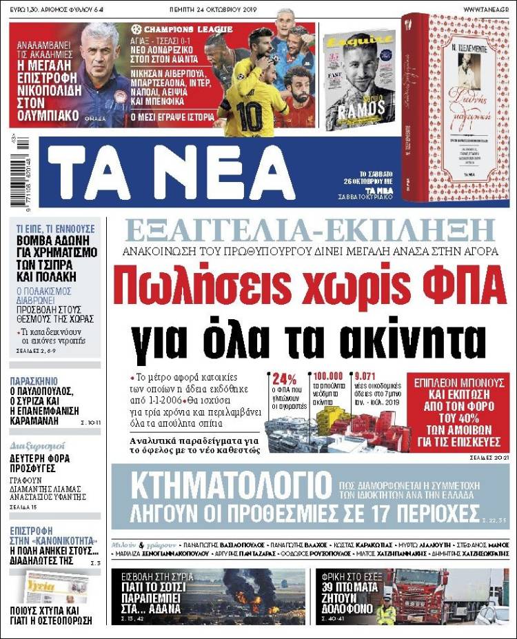 Portada de Ta Nea (Grecia)