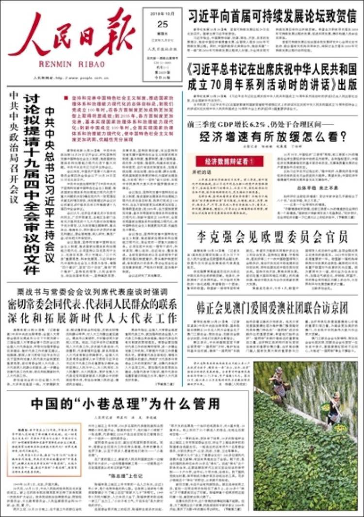 Portada de 人民网 - Renmin Ribao (China)