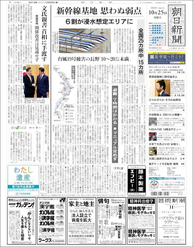 Portada de The Asahi Shimbun (Jap&oacute;n)