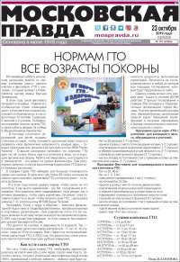 Moskovskaya Pravda