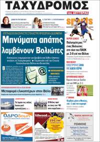 Taxydromos -  ΤΑΧΥΔΡΟΜΟΣ