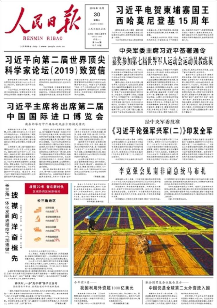 Portada de 人民网 - Renmin Ribao (China)