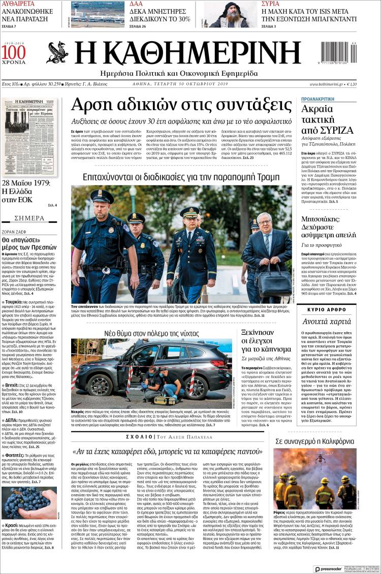 Portada de Η ΚΑΘΗΜΕΡΙΝΗ (Grecia)
