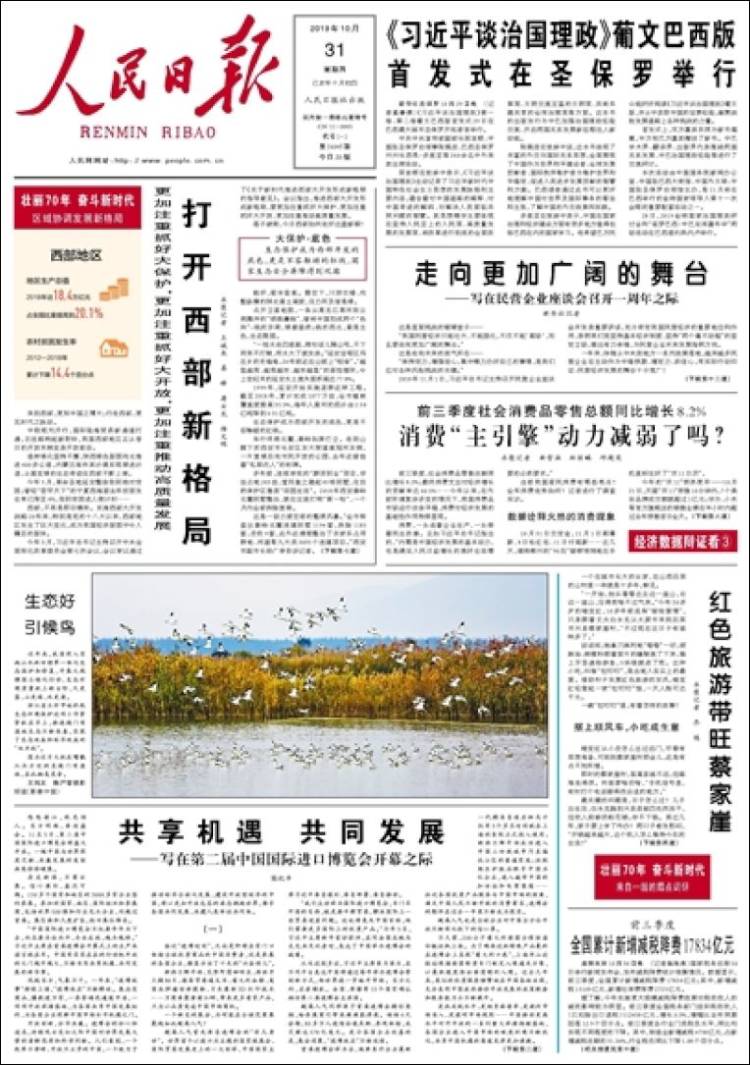 Portada de 人民网 - Renmin Ribao (China)