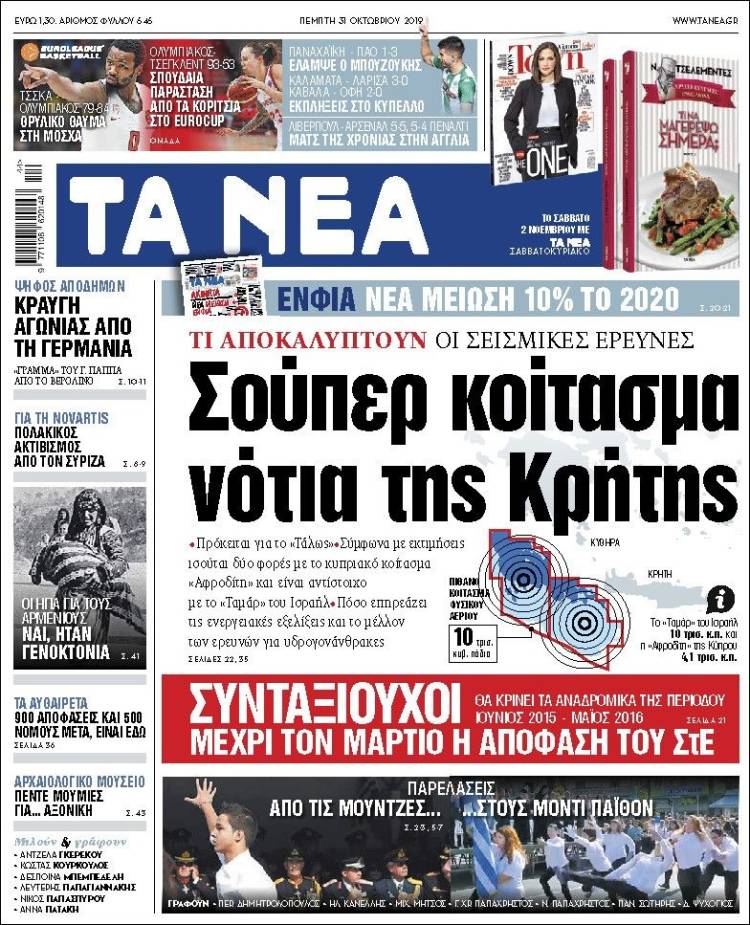 Portada de Ta Nea (Grecia)