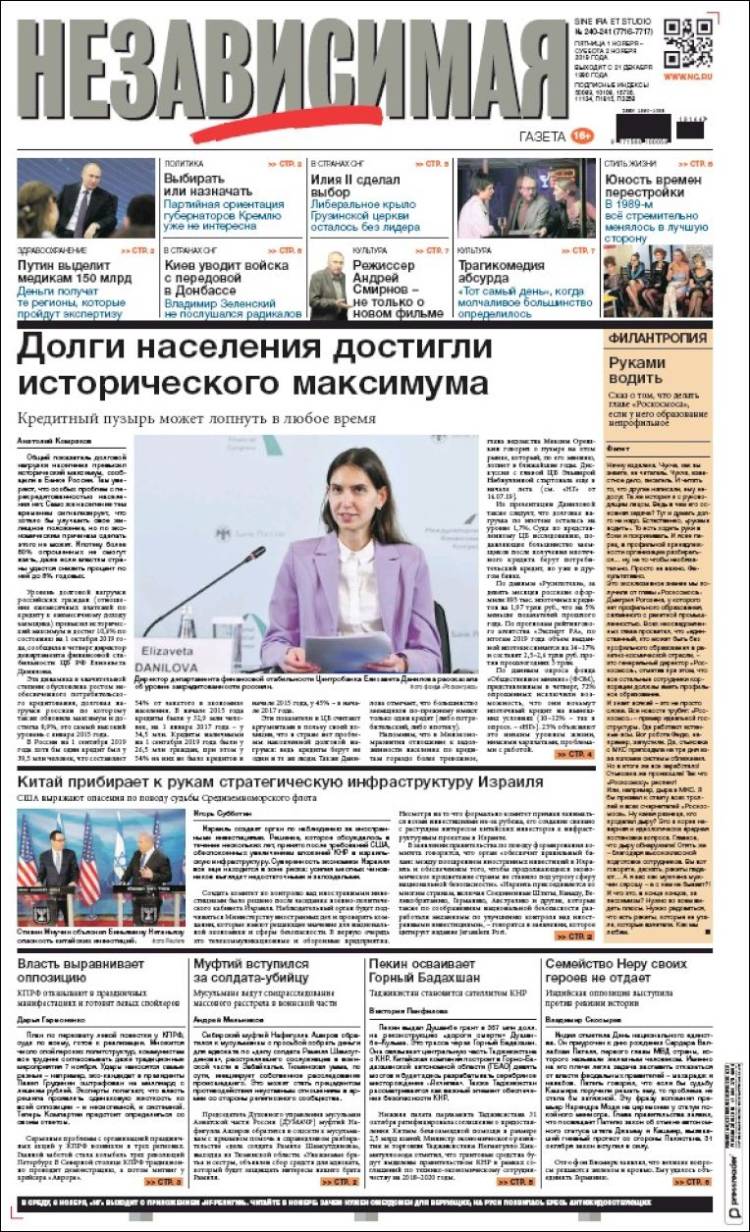 Portada de Независимая газета (Rusia)