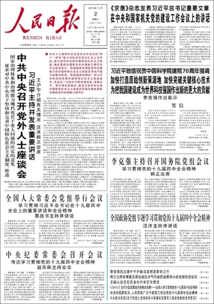 Portada de 人民网 - Renmin Ribao (China)